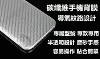 在飛比找Yahoo!奇摩拍賣優惠-華為 HUAWEI G7 Plus 碳纖維背膜 背膜 後膜 