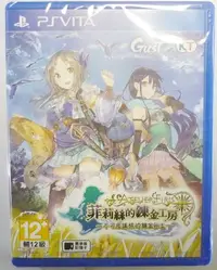 在飛比找Yahoo!奇摩拍賣優惠-PSV PS VITA 菲莉絲的鍊金工房 ～不可思議之旅的鍊