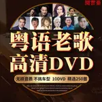 閱 車用DVD碟片寶麗金經典粵語老歌懷舊金曲高清畫質頻道家用DVD光盤--