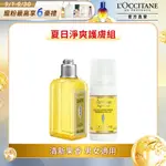 【L’OCCITANE歐舒丹】夏日馬鞭草體香組(果漾馬鞭草體香劑50ML+馬鞭草沐浴膠70ML)