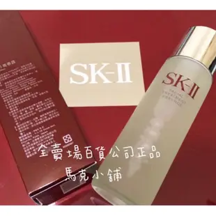 SK-II SK2 百貨中文標籤 青春露330ml 30ml  75ml