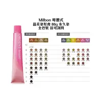 在飛比找蝦皮商城優惠-Milbon 哥德式染膏 晶采染髮膏 80g ORDEVE 