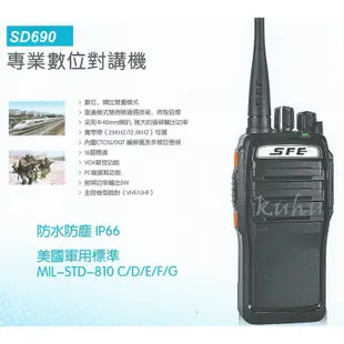 [ 廣虹無線電 ] SFE SD690 數位雙模對講機 IP66 防水 防塵 堅固耐摔