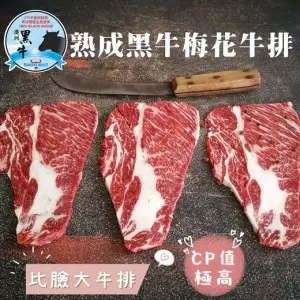 衛康肉品-熟成黑牛梅花牛排450g/片-3片/組