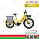 【DOSUN】eCARGO BIKE CG135太陽黃 前貨架+V型貨架(車麗屋)