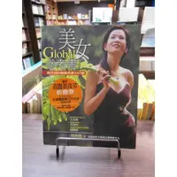 在飛比找蝦皮購物優惠-【天母二手書店】Global 美女參考書：周丹薇的無國界美力