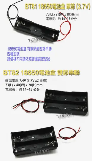 單節【阿財電料】BT81 18650 電池盒(1格) 鋰電 充電器電池盒 改裝 手電電池盒 LED電池盒 燈