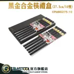 GUYSTOOL 環保筷 送禮推薦 方形筷子 入厝送禮 衛生筷 合金筷子 長 筷子 CPMBG275-10 黑金合金筷禮盒