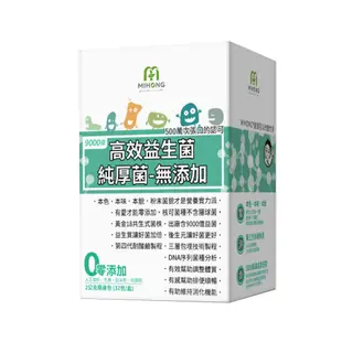 MIHONG米鴻生醫 高效 益生菌 -厚菌版9000億(32包/盒) 酵素 排便順暢 後生元 果寡糖 保健食品 營養品