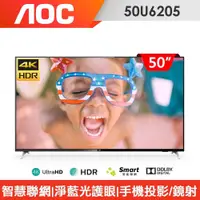 在飛比找蝦皮購物優惠-美國 AOC 50吋 聯網液晶 4K 50U6205 全新公