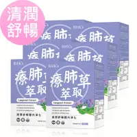 在飛比找PChome24h購物優惠-BHKs 療肺草 素食膠囊 (60粒/盒)6盒組