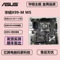 在飛比找露天拍賣優惠-現貨Asus/華碩 X99-M WS/A/E/DELUXE台