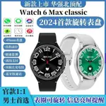 華強北頂配JS WATCH6 MAX CLASSIC智能手錶 藍牙通話 靈動島 錶盤可旋轉 OLED螢幕 三星