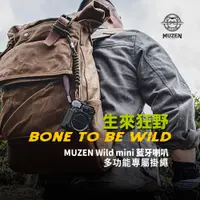 在飛比找松果購物優惠-MUZEN Wild Mini藍牙喇叭-多功能專屬掛繩 (6