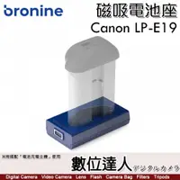 在飛比找數位達人優惠-bronine【磁吸電池座】for Canon LPE19 