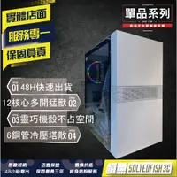 在飛比找蝦皮購物優惠-✳鹹魚本舖✳RYZEN 9 3900X✳AMD高性能電競主機