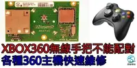 在飛比找Yahoo!奇摩拍賣優惠-XBOX360 原廠電源開關主機板 電源指示燈板 無線手把接