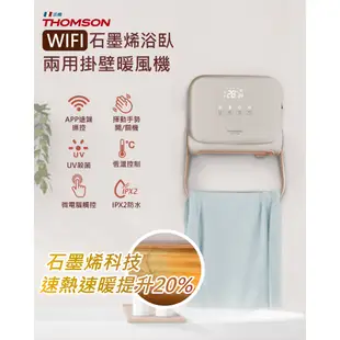 【THOMSON】WIFI石墨烯浴臥兩用壁掛暖風機 TM-SAW35FW 石墨烯 浴臥兩用 壁掛 暖風機 兩用 美賣熱賣