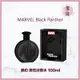 MARVEL Black Panther 黑豹 男性淡香水 100ml 可批發