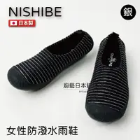 在飛比找蝦皮購物優惠-【日本製 NISHIBE】日本製防潑水鞋/室內鞋/雨鞋/娃娃