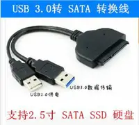 在飛比找樂天市場購物網優惠-USB 3.0 轉 SATA轉接線USB 3.0轉SATA 