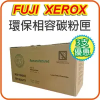 在飛比找PChome24h購物優惠-【3入組合優惠】FujiXerox CT201938 黑色高