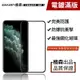 【Grazen格森】iPhone蘋果系列9H電鍍滿版防爆鋼化玻璃保護貼 (1折)