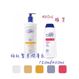 AVON雅芳 極效緊實潤膚乳720ml/400ml（２４Ｈ）