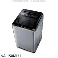 在飛比找環球Online優惠-Panasonic國際牌【NA-150MU-L】15公斤洗衣