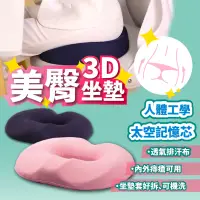 在飛比找PChome24h購物優惠-【簡單生活】3D美臀減壓透氣甜甜圈坐墊 坐墊 椅墊