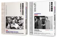 在飛比找博客來優惠-中華民國在台灣(2冊套書)意外的國度+蔣經國的台灣時代