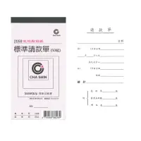 在飛比找蝦皮商城優惠-加新 非碳48K二聯請款單、非碳72K二聯請款單 10本 /