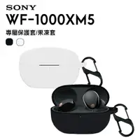 在飛比找PChome24h購物優惠-SONY WF-1000XM5 2色 專用果凍套