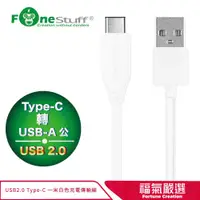 在飛比找蝦皮商城優惠-Fonestuff USB2.0 Type-C傳輸充電線(白