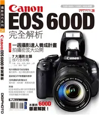 在飛比找TAAZE讀冊生活優惠-Canon EOS 600D完全解析 (二手書)