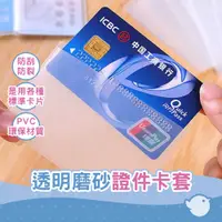 在飛比找蝦皮商城優惠-【CHL】透明磨砂證件卡套卡包身份證套 銀行信用卡套 IC卡