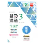 金安國中雙向溝通康版數學2上