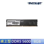 【PATRIOT 博帝】DDR5 5600 8GB 桌上型記憶體