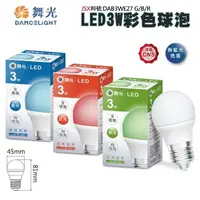 在飛比找松果購物優惠-【金順心】舞光 3W LED 彩色 燈泡 球泡燈 e27 紅