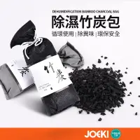 在飛比找蝦皮購物優惠-除濕竹炭包 除臭竹炭包 除味竹炭包 除溼包 吸濕防潮 去味除