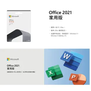 Microsoft 微軟 OFFICE 2021 家用中文版 文書處理 盒裝版 軟體