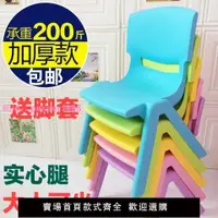 在飛比找樂天市場購物網優惠-寶寶兒童椅子靠背椅小椅子凳子坐椅家用幼兒園小板凳塑料座椅防滑