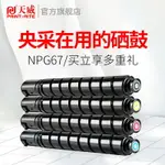 天威NPG67墨粉盒適合佳能C3020 C3520 3320L打印機粉盒 C3325 3530 3325 3525 3320墨粉筒 佳能NPG-67大容量