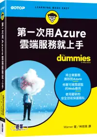 在飛比找博客來優惠-第一次用Azure雲端服務就上手