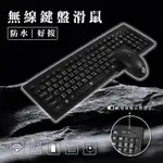 【3C小站】無線鍵盤滑鼠 防水型鍵盤 個性黑 無線鍵盤滑鼠組 無線鍵盤 無線鍵盤滑鼠組 鍵鼠組