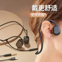 在飛比找ETMall東森購物網優惠-2023新款不入耳掛耳式非骨傳導耳機有線開放式電腦久戴耳麥頭