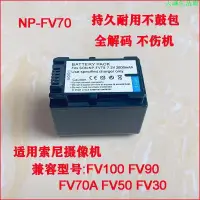 在飛比找蝦皮購物優惠-台灣熱銷 適用索尼NP-FV70電池CX700E PJ50E