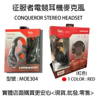 在飛比找蝦皮購物優惠-現貨》興雲網購2【CONQUEROR征服者MOE304電競全