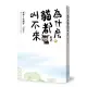 為什麼貓都叫不來。最終 (書衣海報版)/杉作/ 杉崎守 eslite誠品