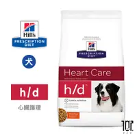 在飛比找蝦皮商城精選優惠-希爾思 Hills 犬用 h/d 心臟護理 1.5KG/17